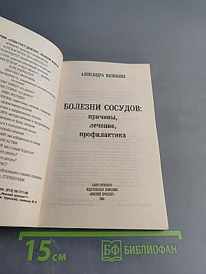 Болезни сосудов: причины, лечение, профилактика