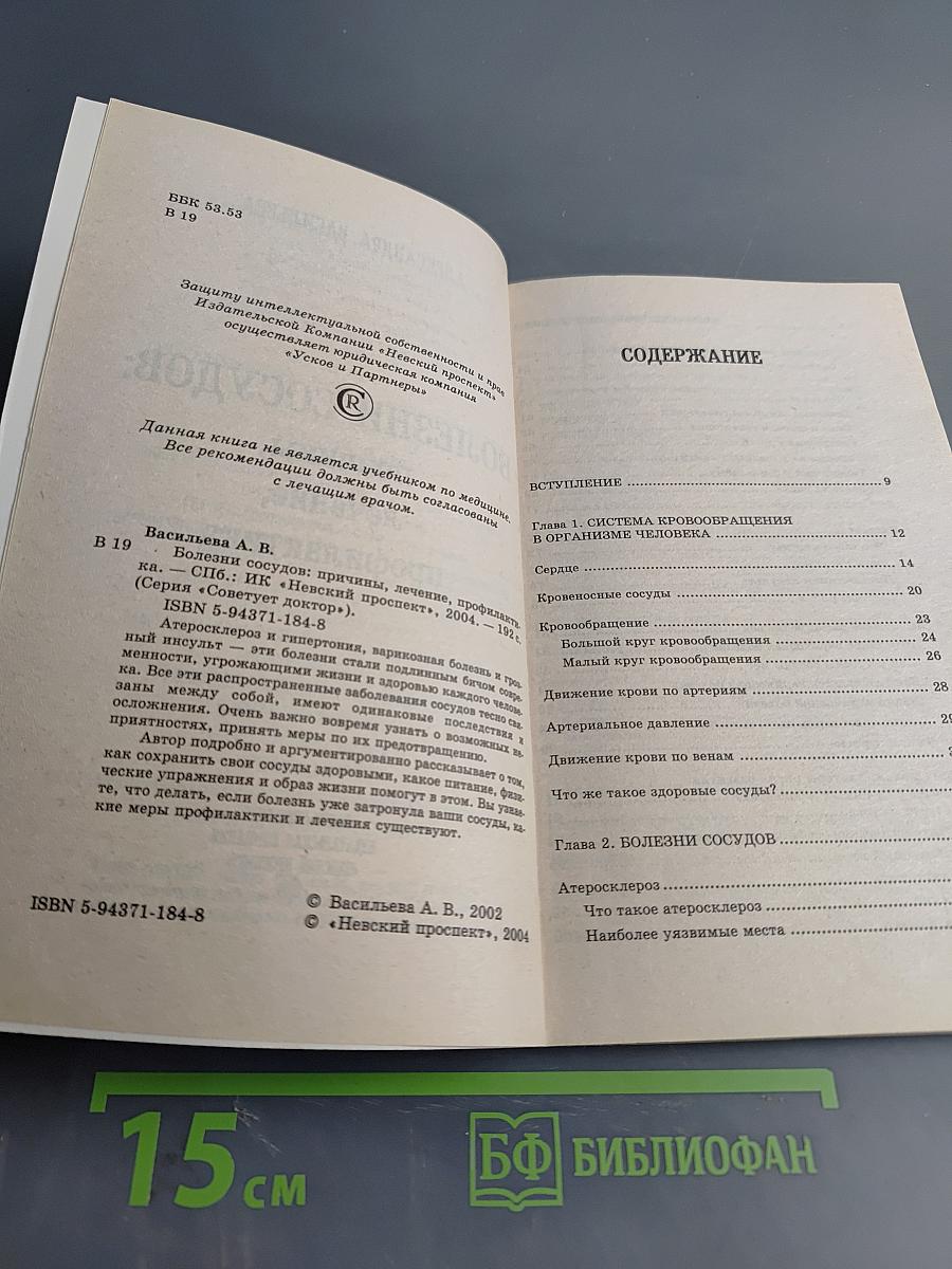 Болезни сосудов: причины, лечение, профилактика