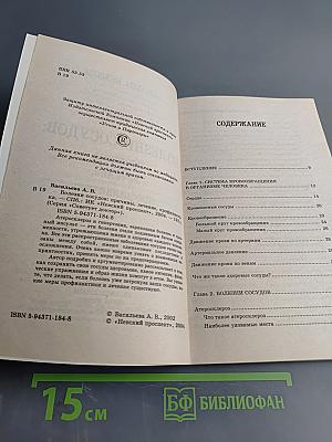 Болезни сосудов: причины, лечение, профилактика