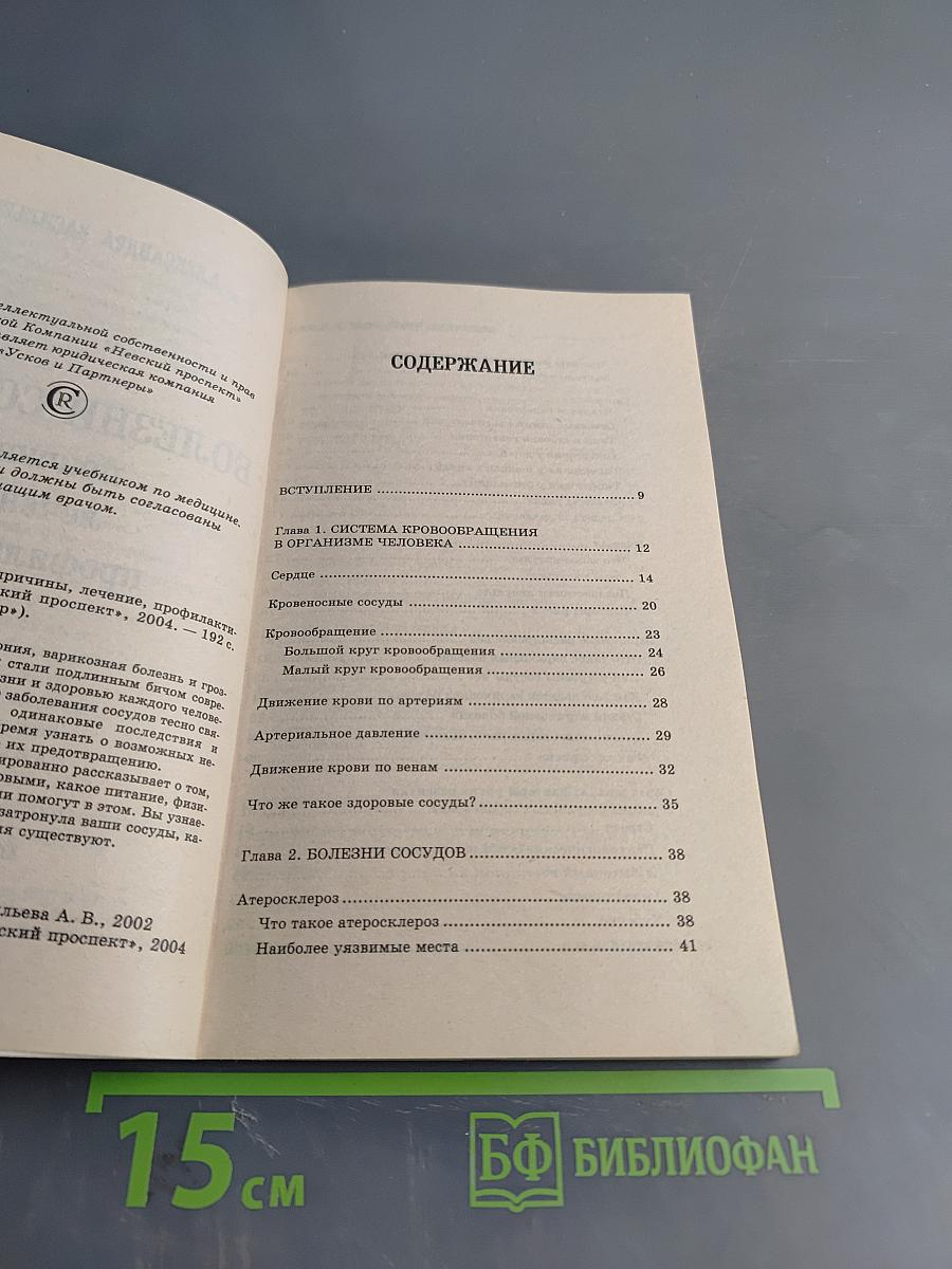 Болезни сосудов: причины, лечение, профилактика