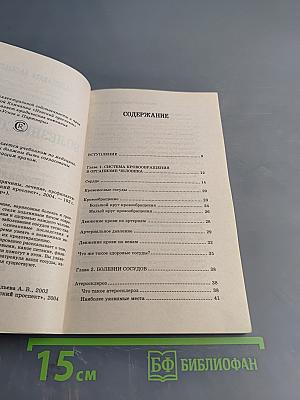 Болезни сосудов: причины, лечение, профилактика