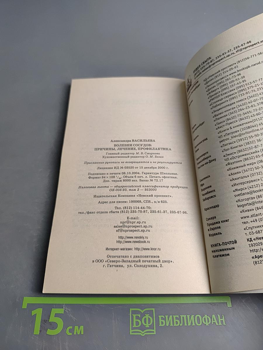 Болезни сосудов: причины, лечение, профилактика