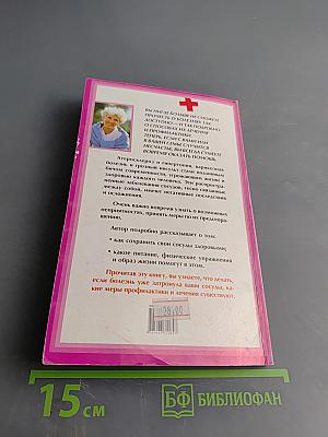 Болезни сосудов: причины, лечение, профилактика