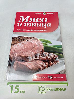 Мясо и птица