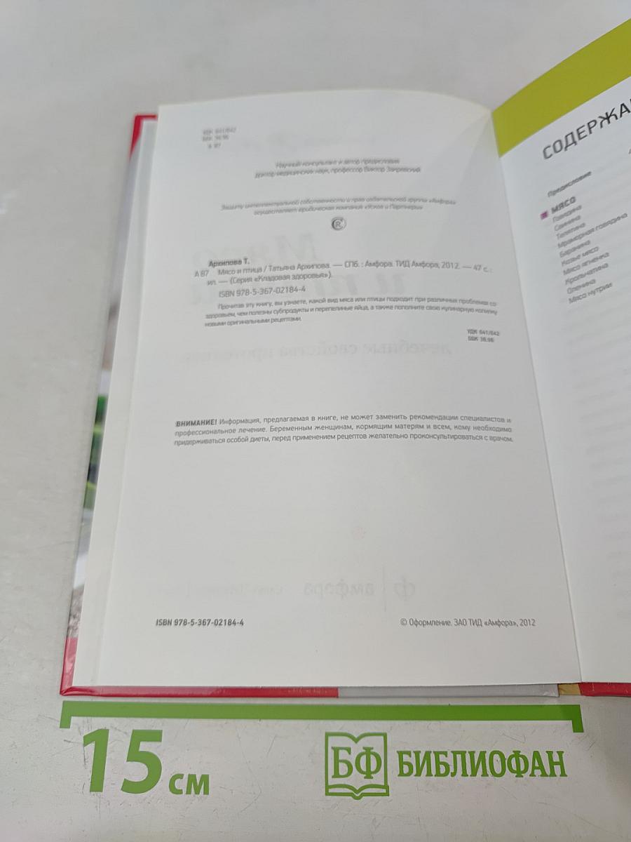 Мясо и птица