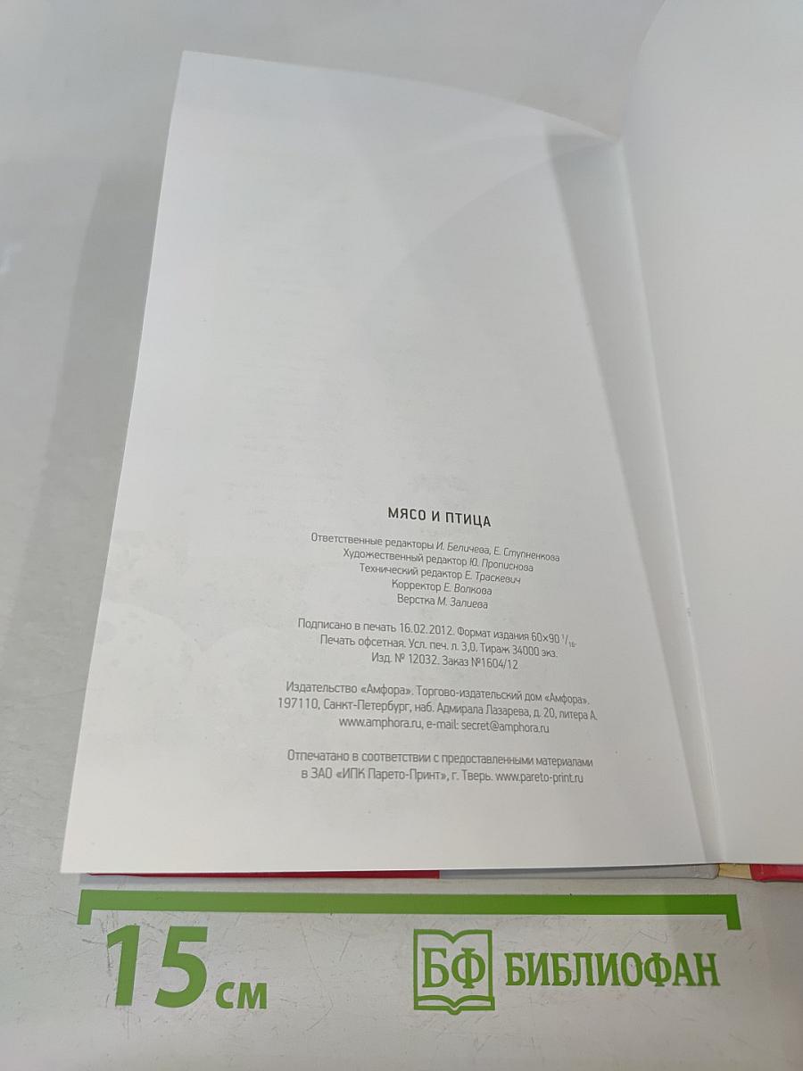 Мясо и птица