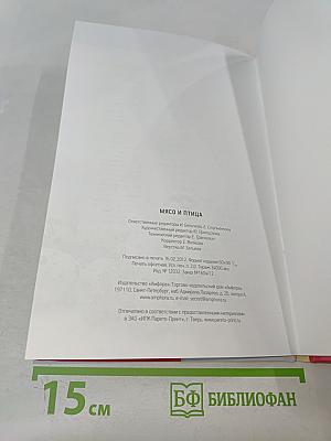 Мясо и птица