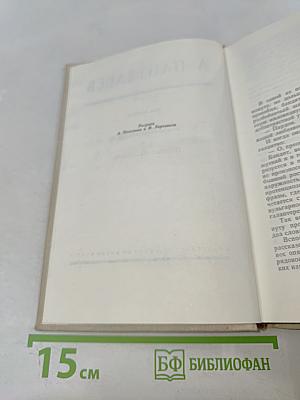 Ленька Пантелеев. Первые рассказы (Собрание сочинений в четырех томах, Том 1)