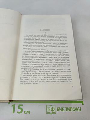 Ленька Пантелеев. Первые рассказы (Собрание сочинений в четырех томах, Том 1)