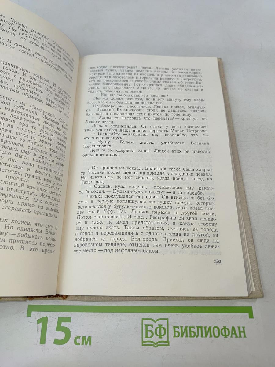 Ленька Пантелеев. Первые рассказы (Собрание сочинений в четырех томах, Том 1)