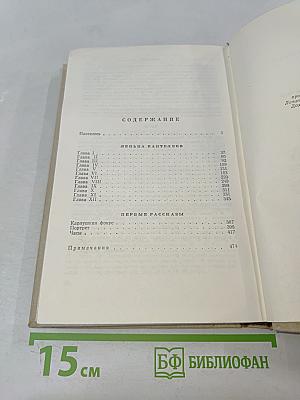 Ленька Пантелеев. Первые рассказы (Собрание сочинений в четырех томах, Том 1)