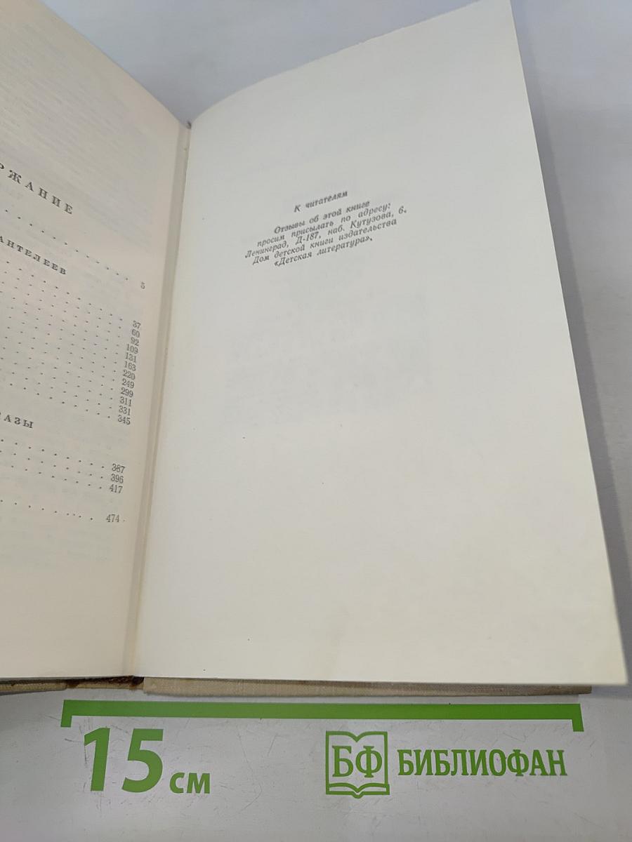 Ленька Пантелеев. Первые рассказы (Собрание сочинений в четырех томах, Том 1)