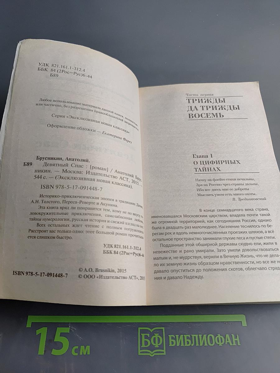 Девятый Спас