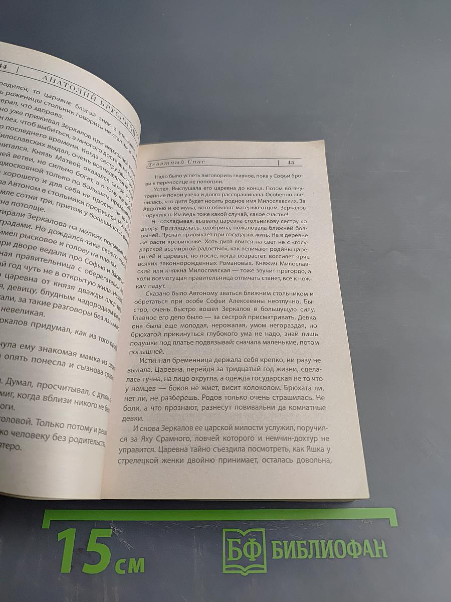 Девятый Спас