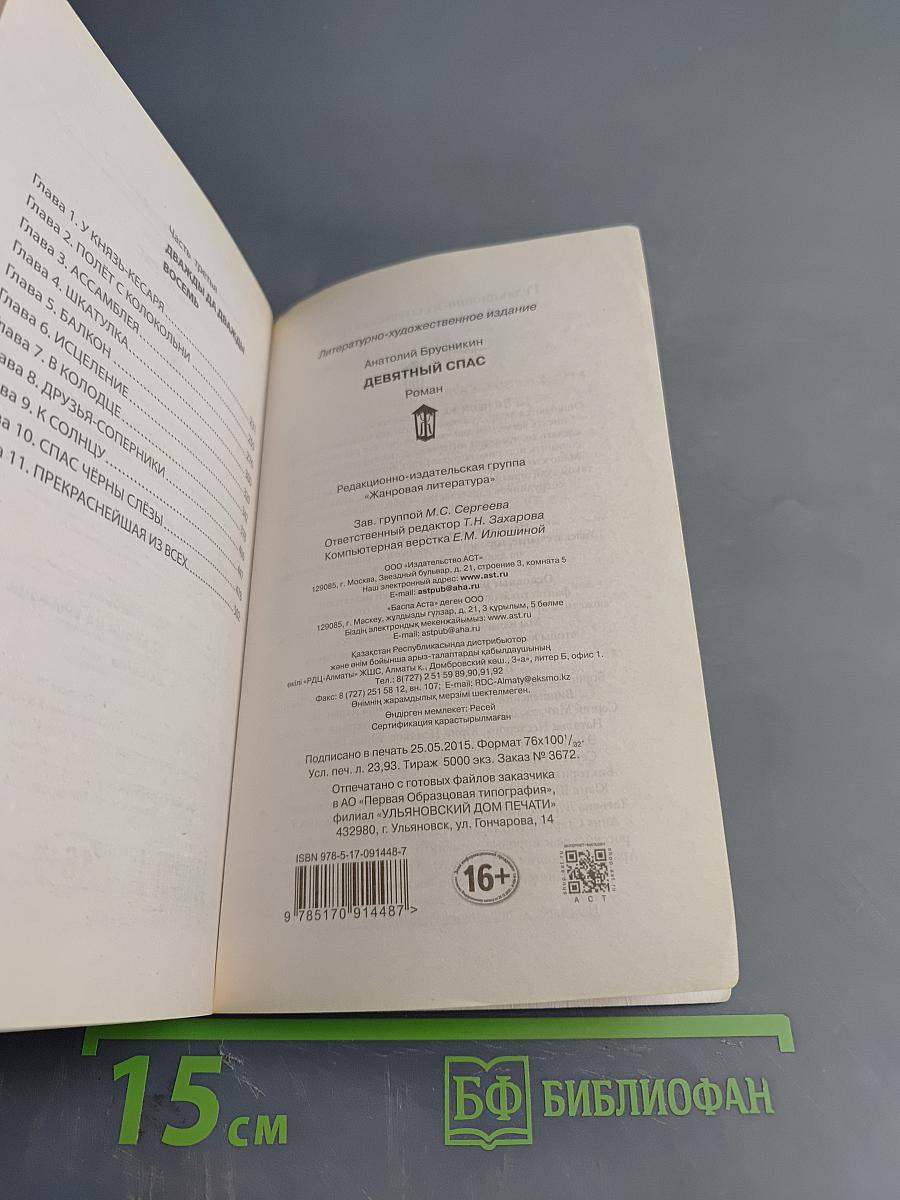 Девятый Спас