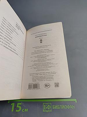 Девятый Спас