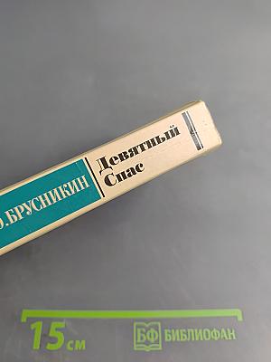 Девятый Спас