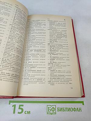 Французско-русский словарь по квантовой электронике, голографии и оптоэлектронике