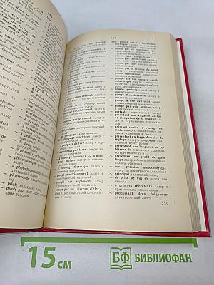 Французско-русский словарь по квантовой электронике, голографии и оптоэлектронике