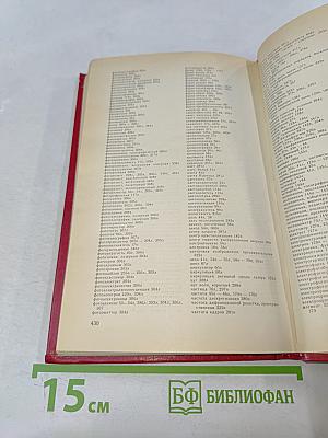 Французско-русский словарь по квантовой электронике, голографии и оптоэлектронике