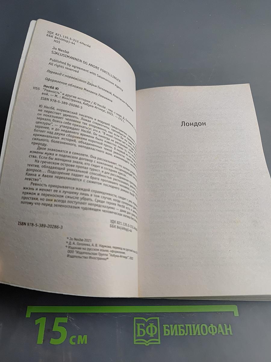 Ревность и другие истории