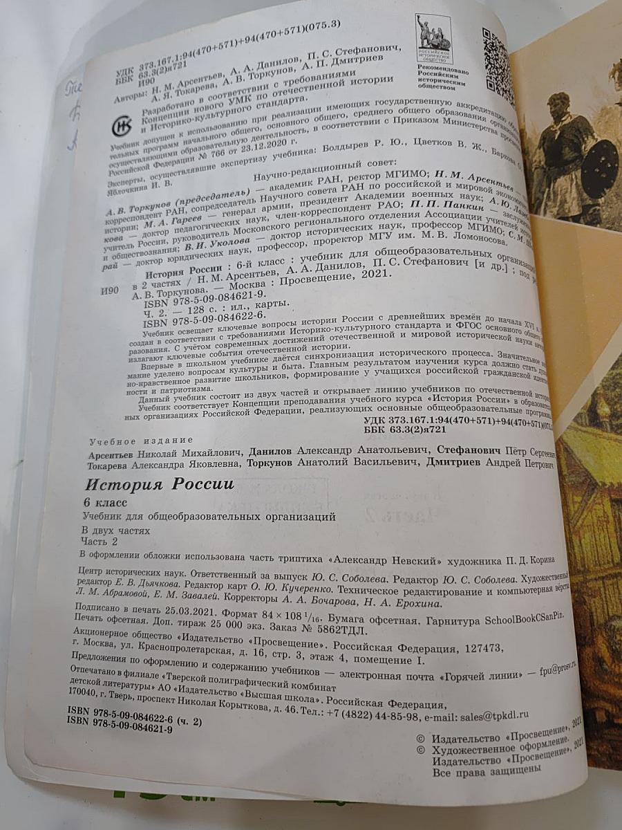 История России 6 класс. Часть 2