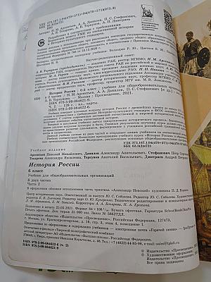 История России 6 класс. Часть 2