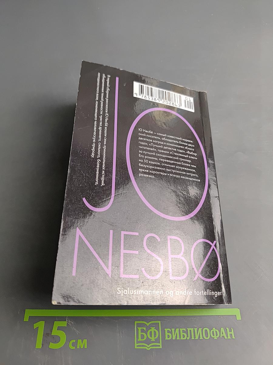 Ревность и другие истории