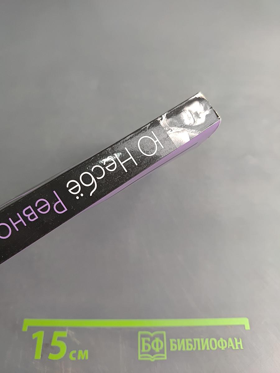 Ревность и другие истории