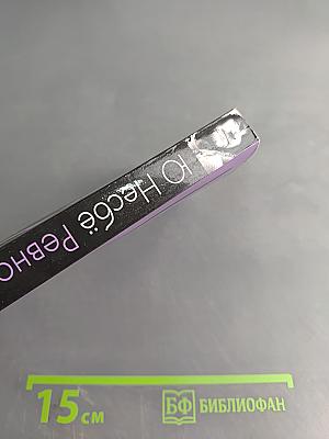 Ревность и другие истории