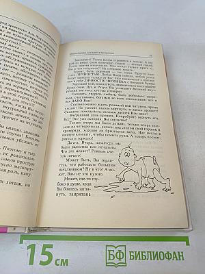 Опыт дурака, или Ключ к прозрению. Как избавиться от очков