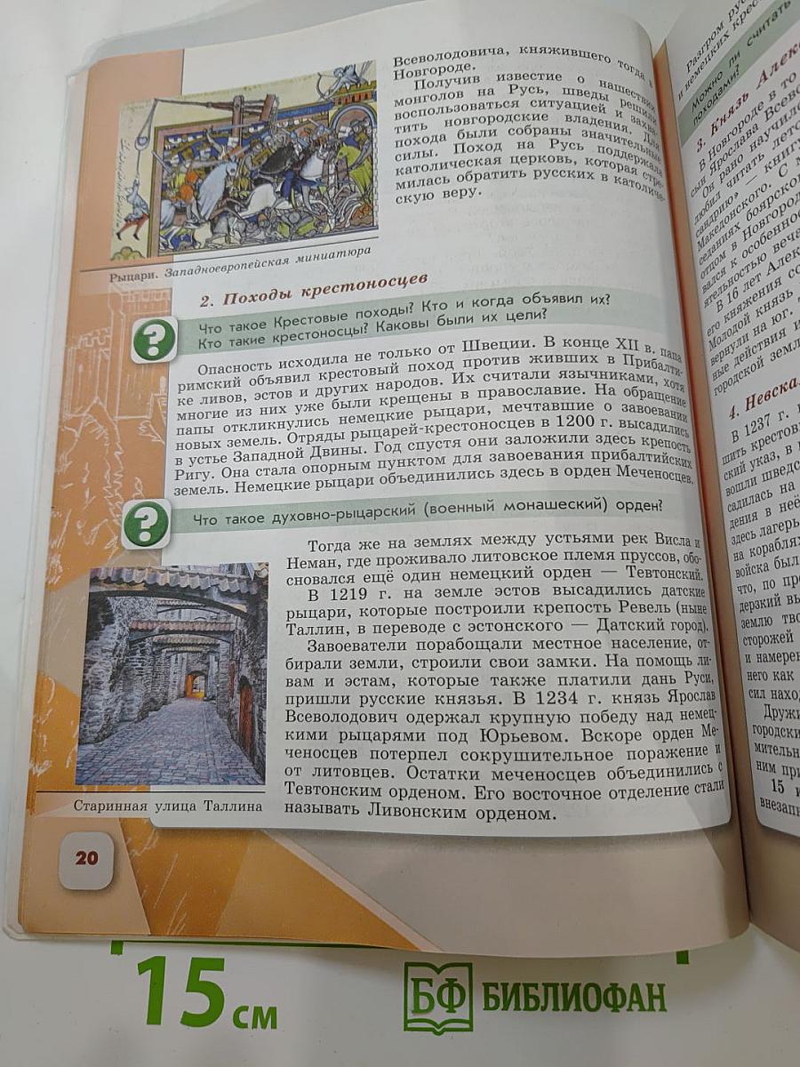 История России 6 класс. Часть 2