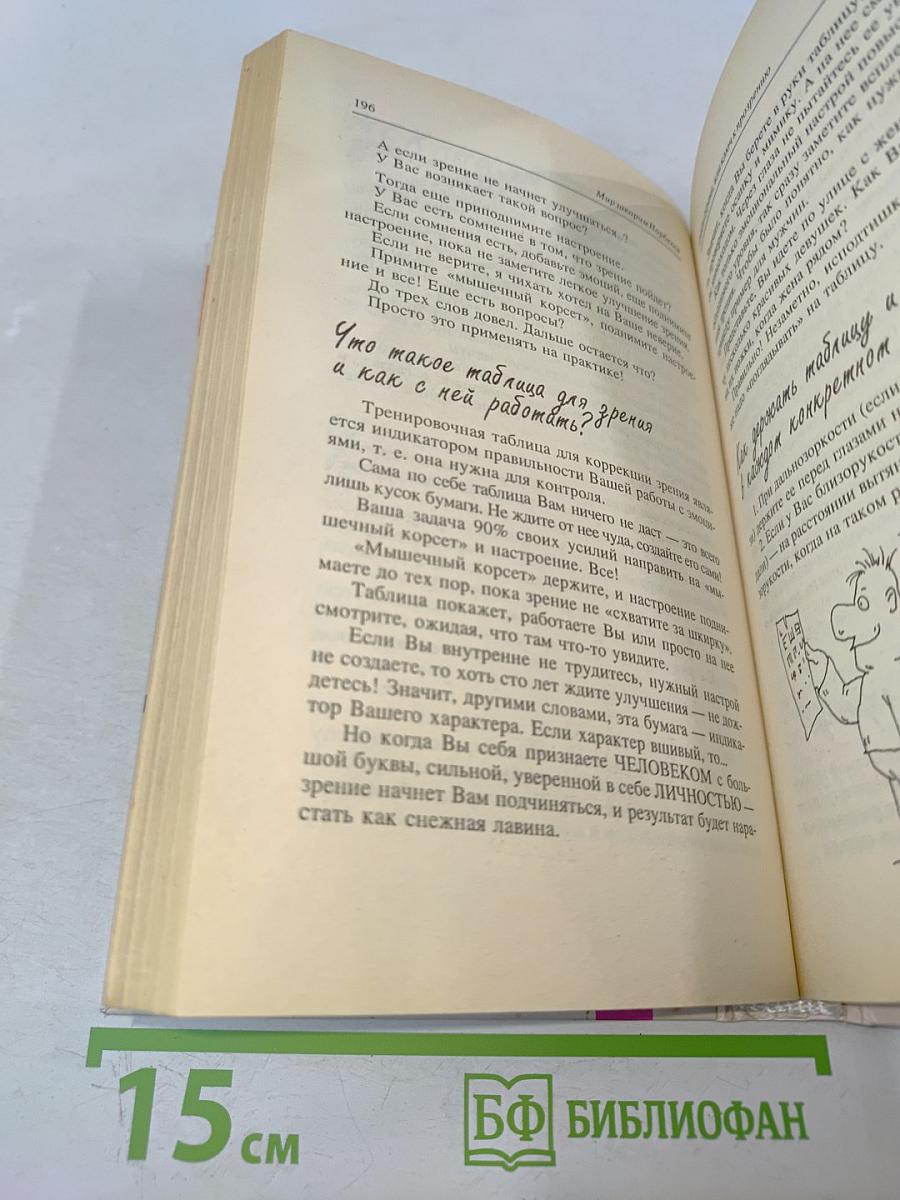 Опыт дурака, или Ключ к прозрению. Как избавиться от очков