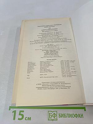 Опыт дурака, или Ключ к прозрению. Как избавиться от очков