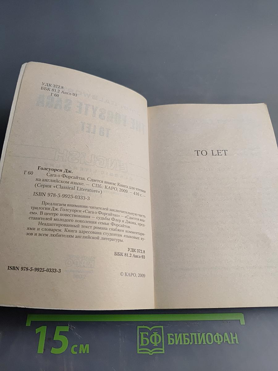 The Forsyte Saga: To Let