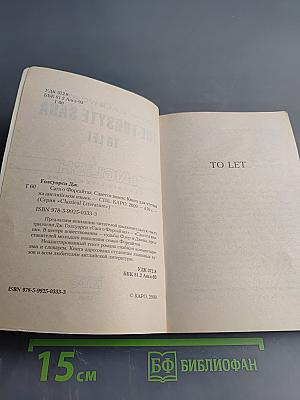 The Forsyte Saga: To Let