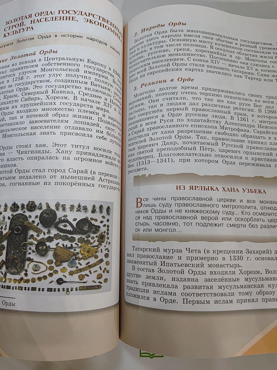 История России 6 класс. Часть 2