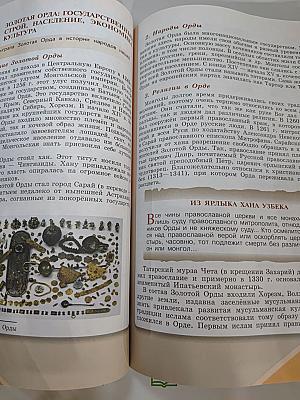 История России 6 класс. Часть 2