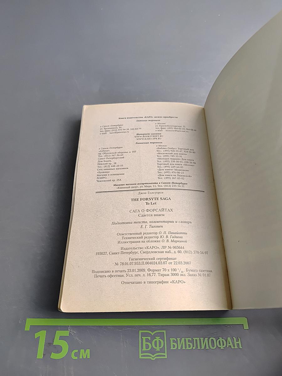 The Forsyte Saga: To Let