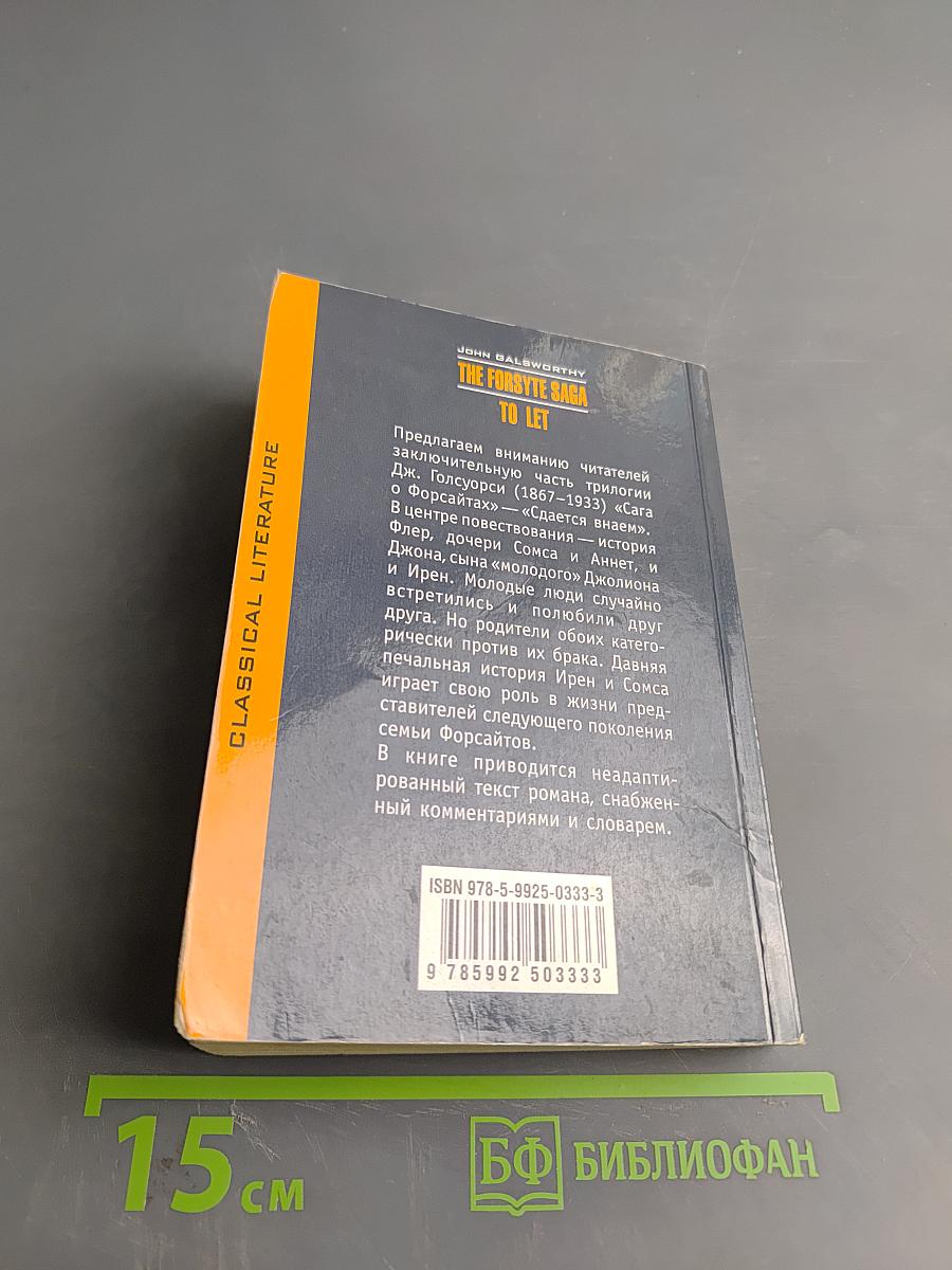 The Forsyte Saga: To Let