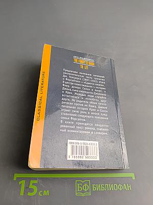 The Forsyte Saga: To Let