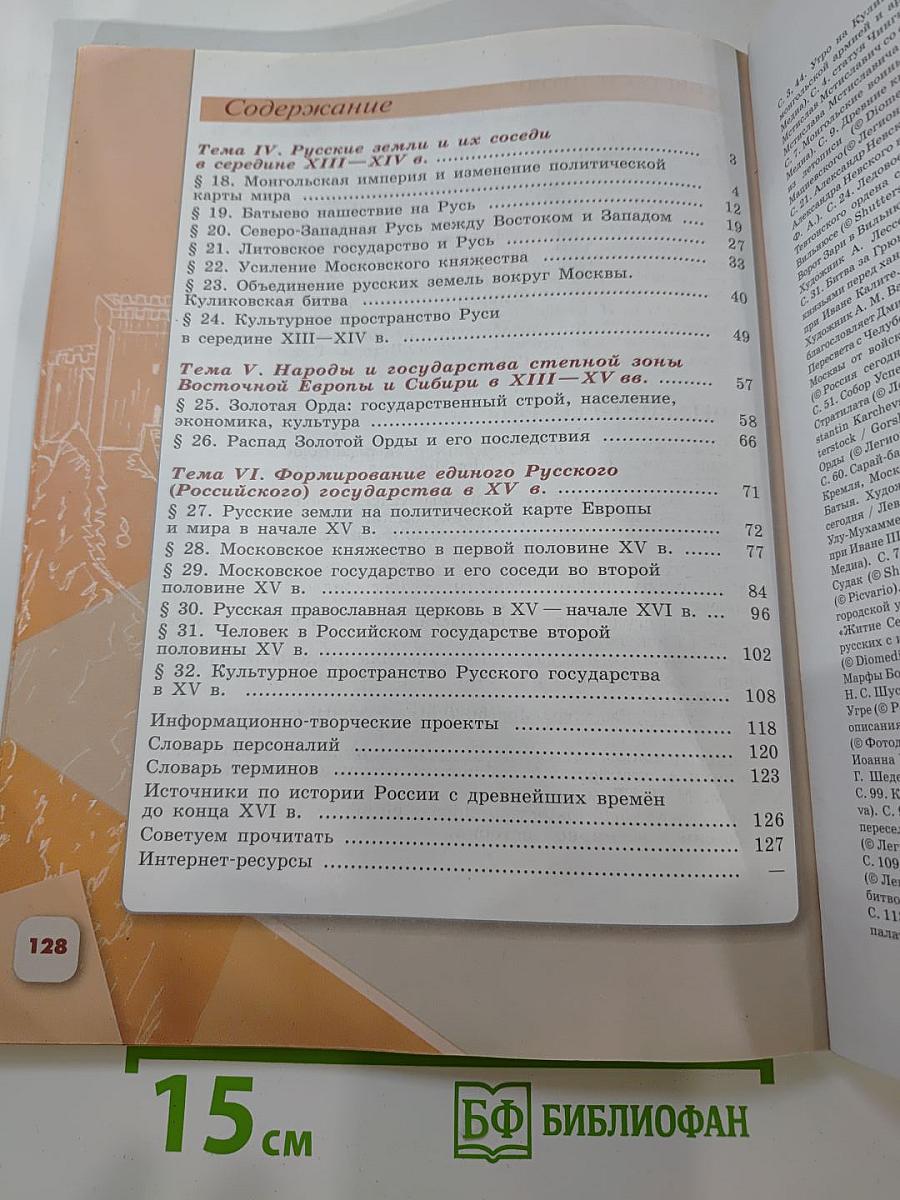 История России 6 класс. Часть 2