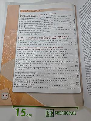 История России 6 класс. Часть 2