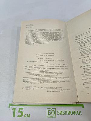 Календарь и хронология