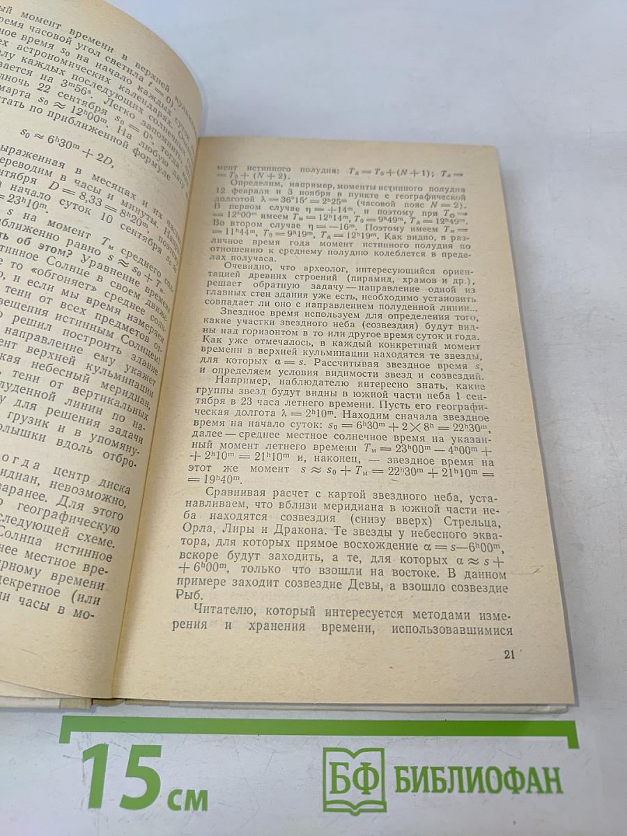 Календарь и хронология