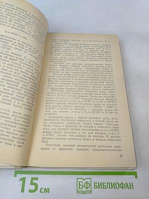 Календарь и хронология