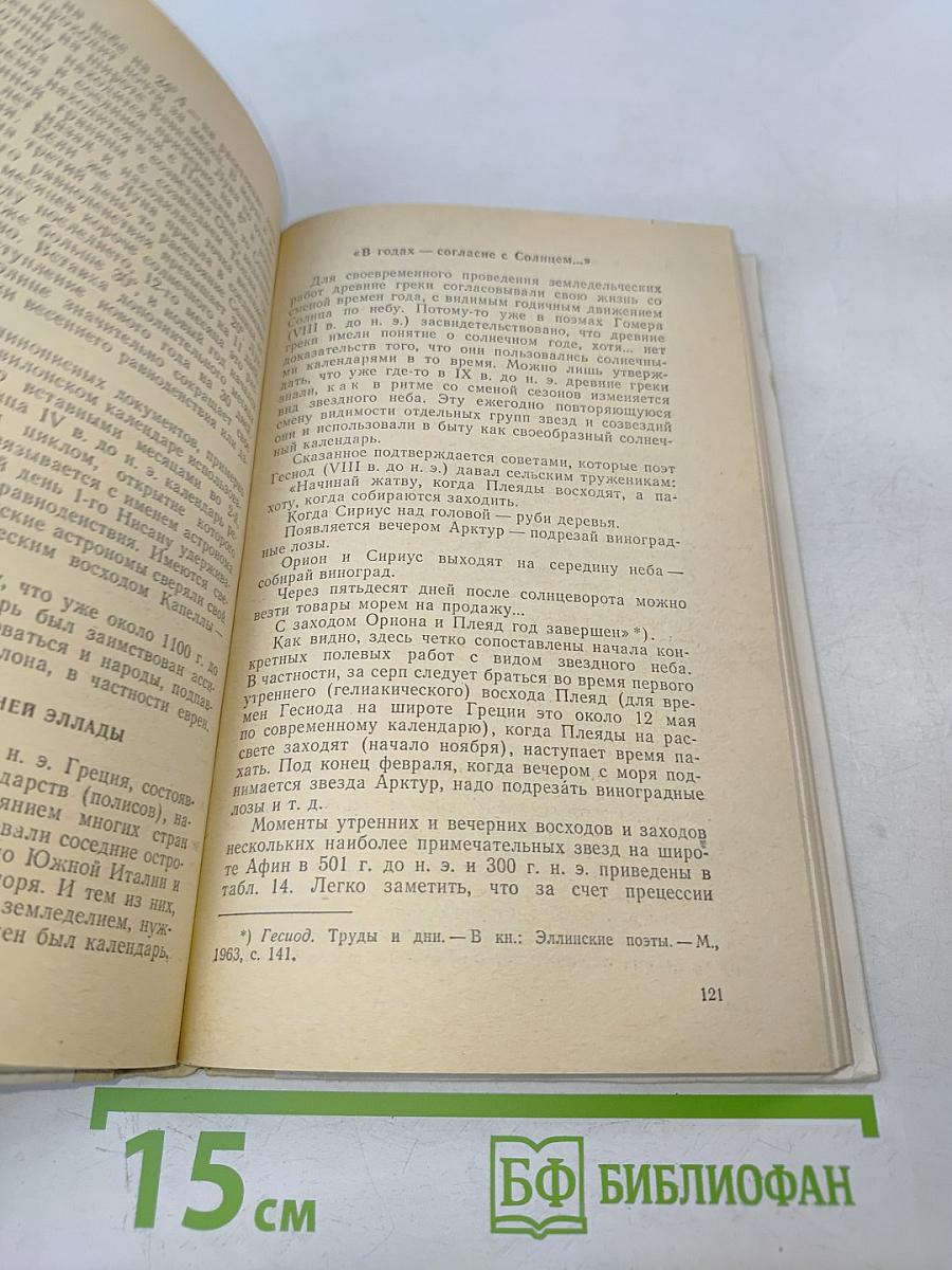 Календарь и хронология