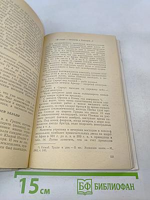 Календарь и хронология