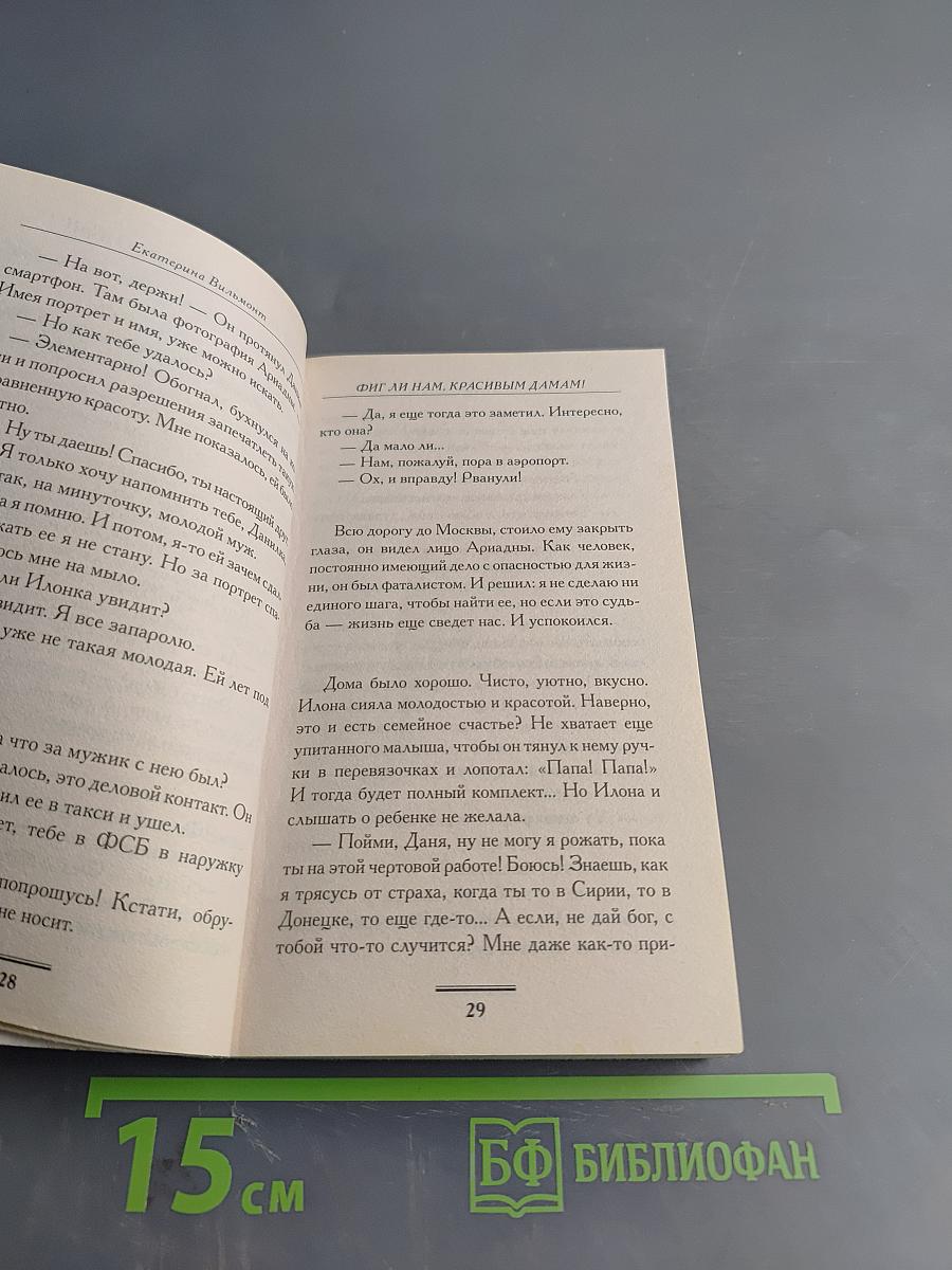 Фиг ли нам, красивым дамам!