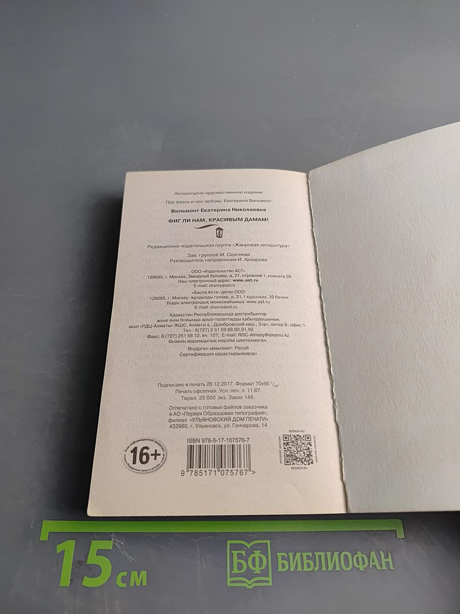 Фиг ли нам, красивым дамам!